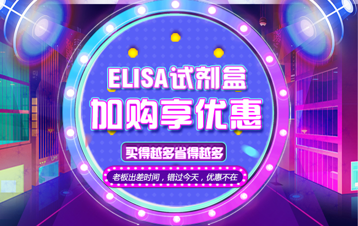 һʡףELISAԇЮa(chn)Ʒ65ػ